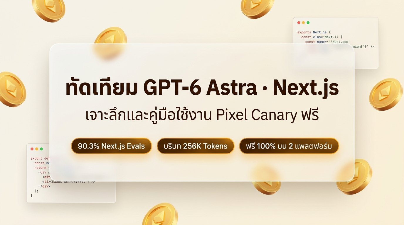 Pixel Canary Next.js Guide Cover (th)