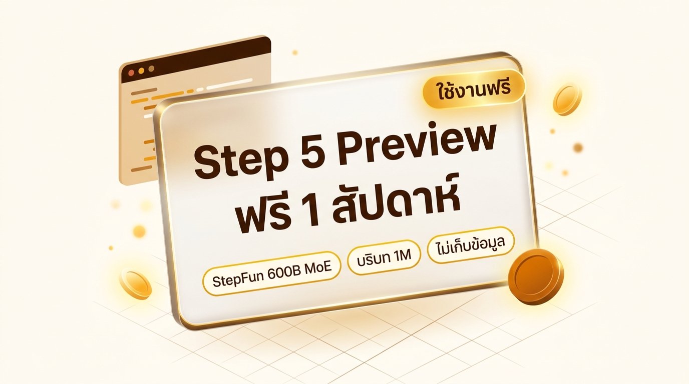 Step 5 Preview ฟรี 1 สัปดาห์